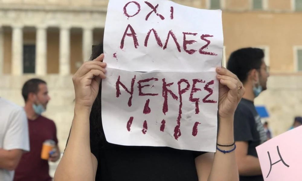 Όχι άλλη δολοφονημένη γυναίκα...